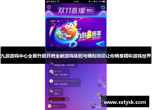 九游游戏中心全面升级开启全新游戏体验与福利活动让你畅享精彩游戏世界