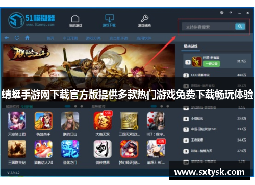 蜻蜓手游网下载官方版提供多款热门游戏免费下载畅玩体验