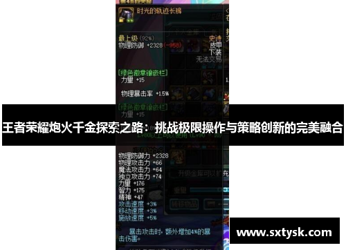 王者荣耀炮火千金探索之路：挑战极限操作与策略创新的完美融合