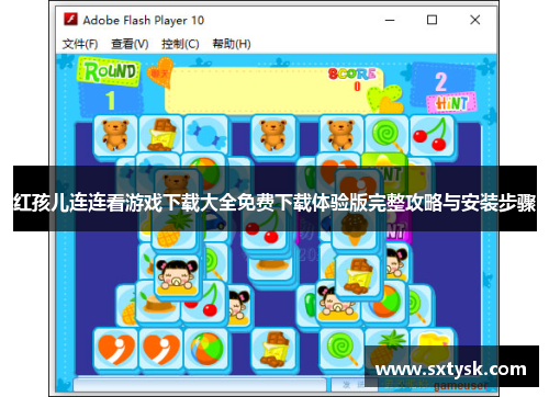 红孩儿连连看游戏下载大全免费下载体验版完整攻略与安装步骤